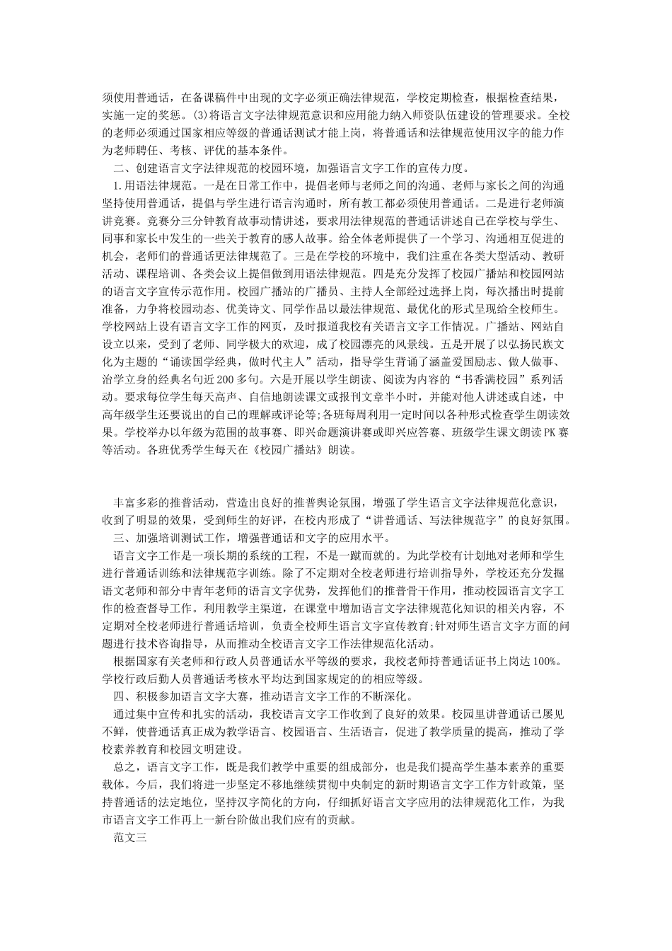 2024-2024学校工作总结范文_第3页