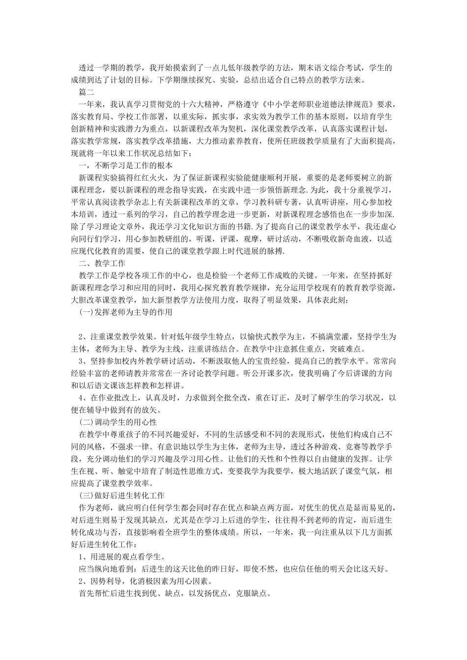 2024-2024小学教师个人工作总结与_第2页