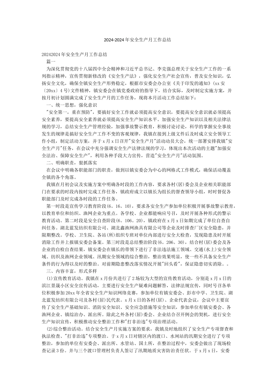2024-2024年安全生产月工作总结_第1页