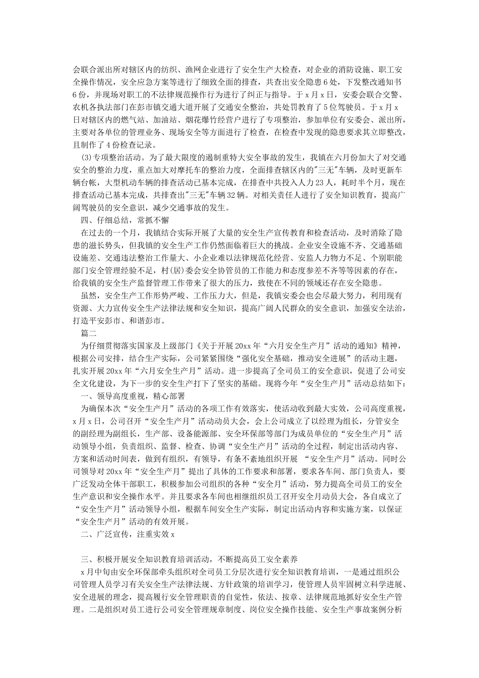 2024-2024年安全生产月工作总结_第2页