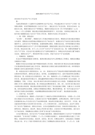 2024-2024年安全生产月工作总结
