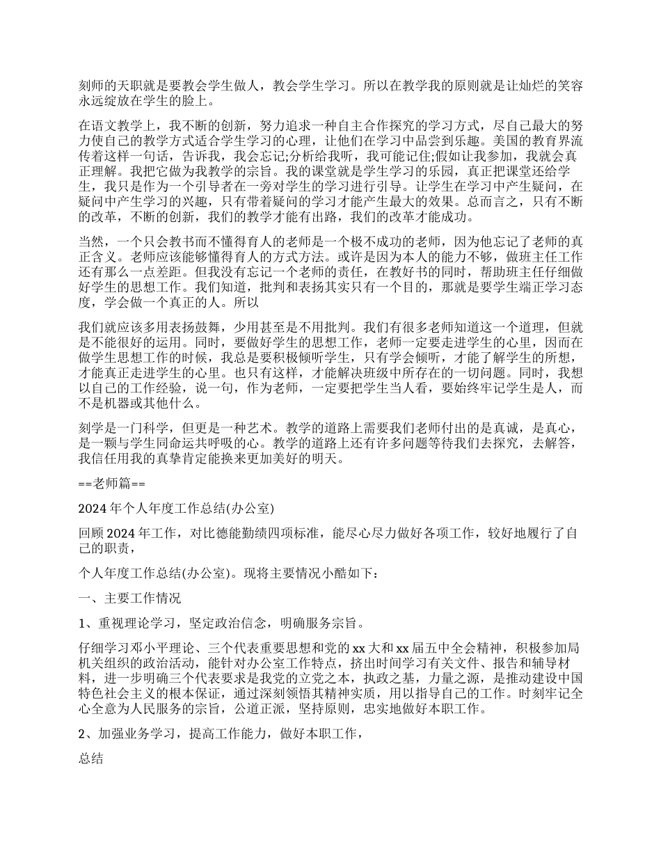 2024-2024年个人工作总结-个人年度工作总结_第2页