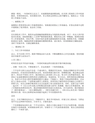 2024-2024年个人工作总结-个人年度工作总结
