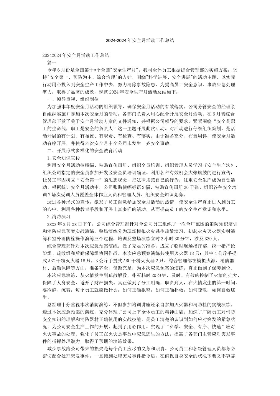 2024-2024年安全月活动工作总结_第1页