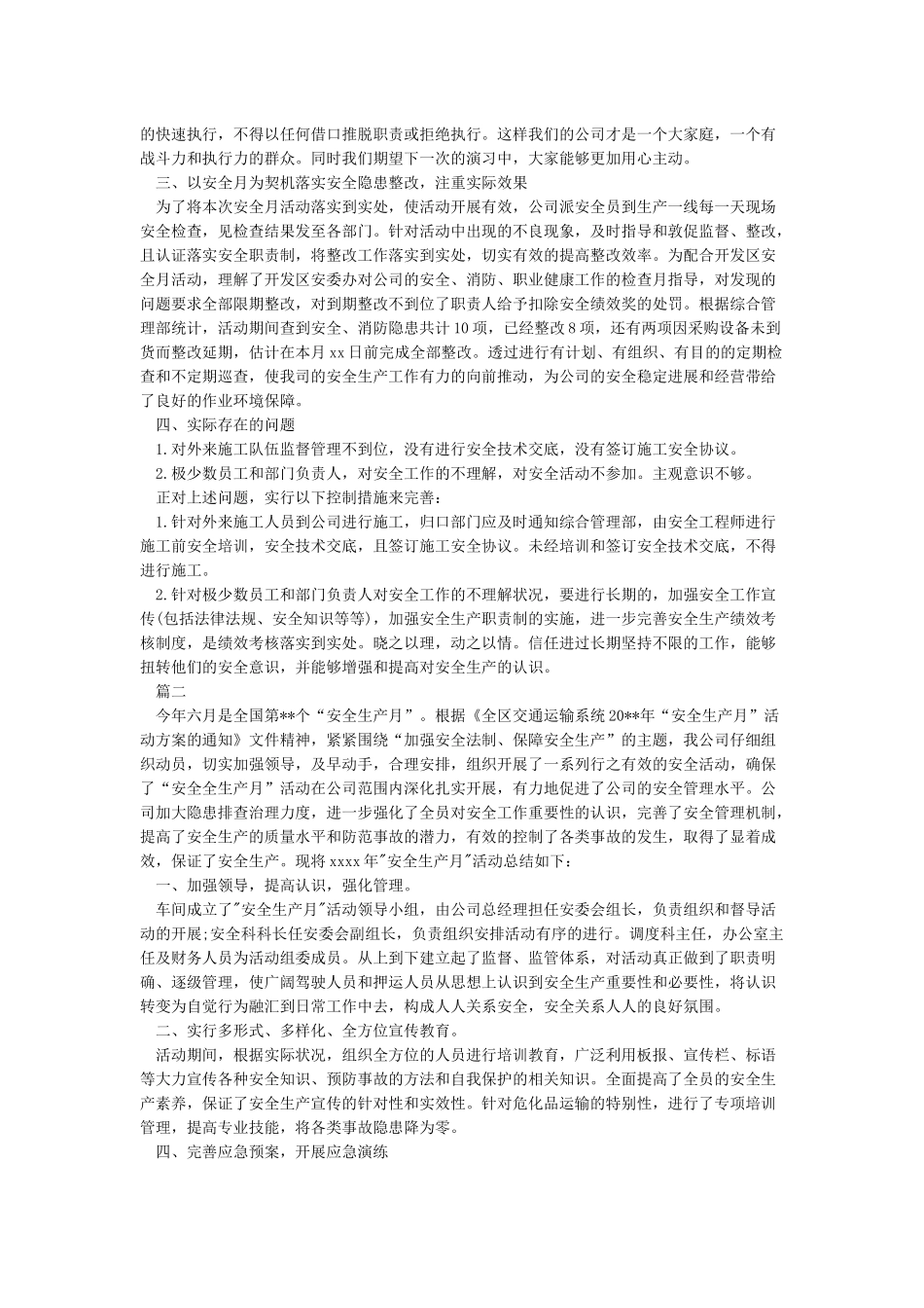 2024-2024年安全月活动工作总结_第2页