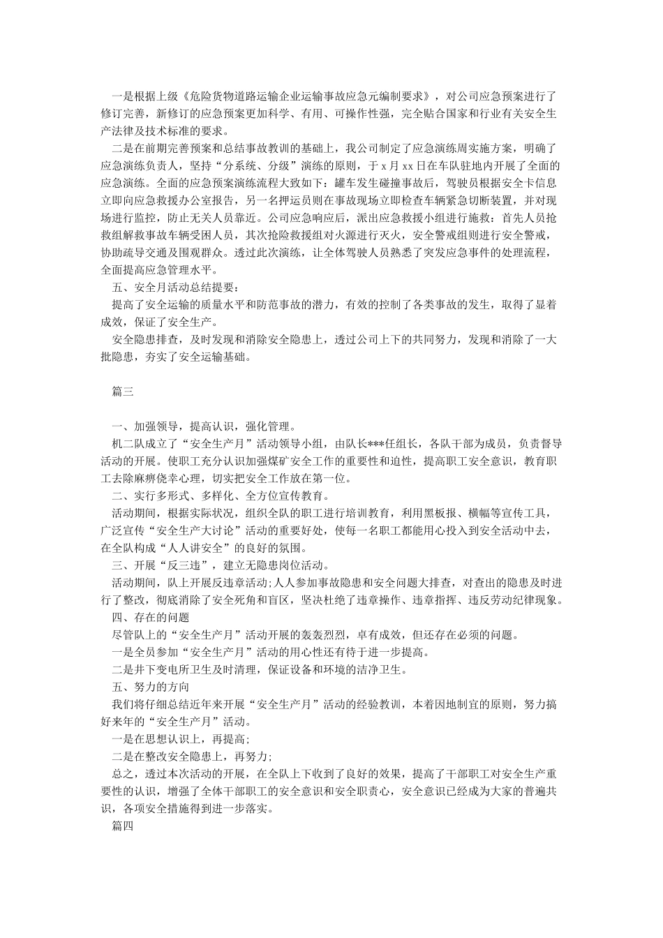 2024-2024年安全月活动工作总结_第3页