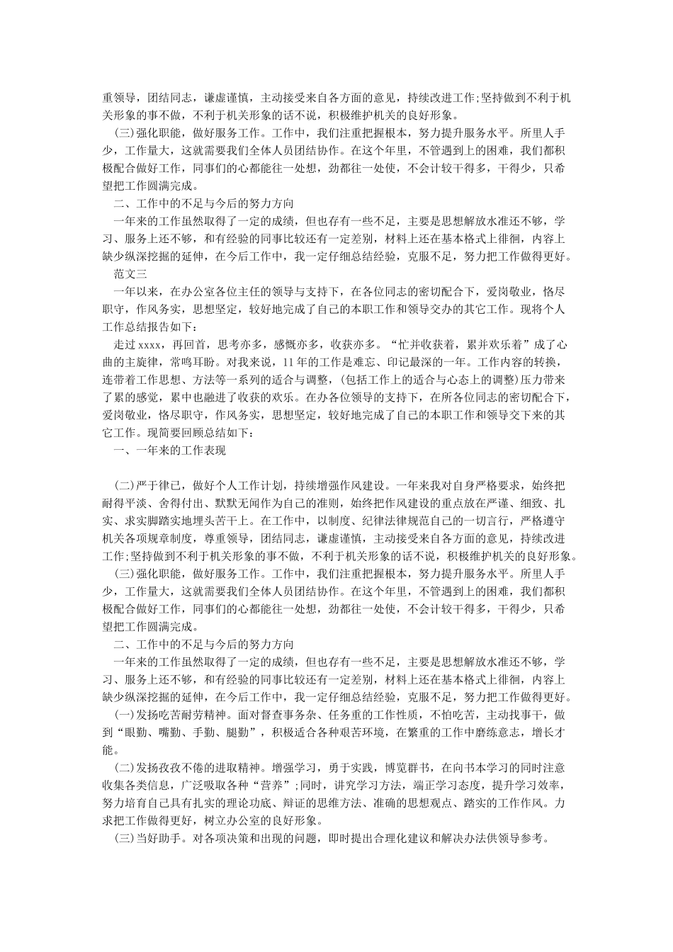 2024-2024年个人工作总结范文_第2页