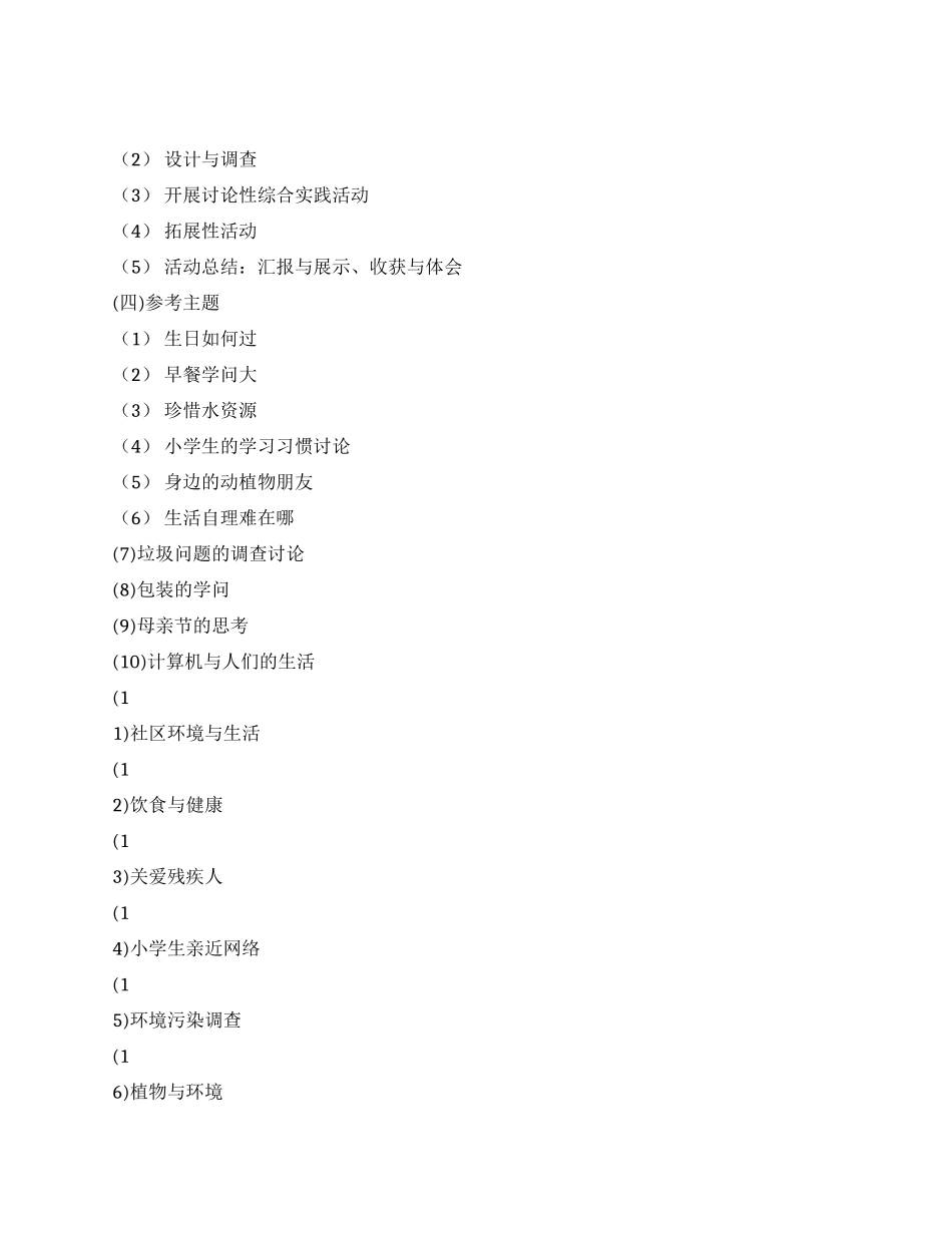 2024-2024年少先队工作计划_第2页
