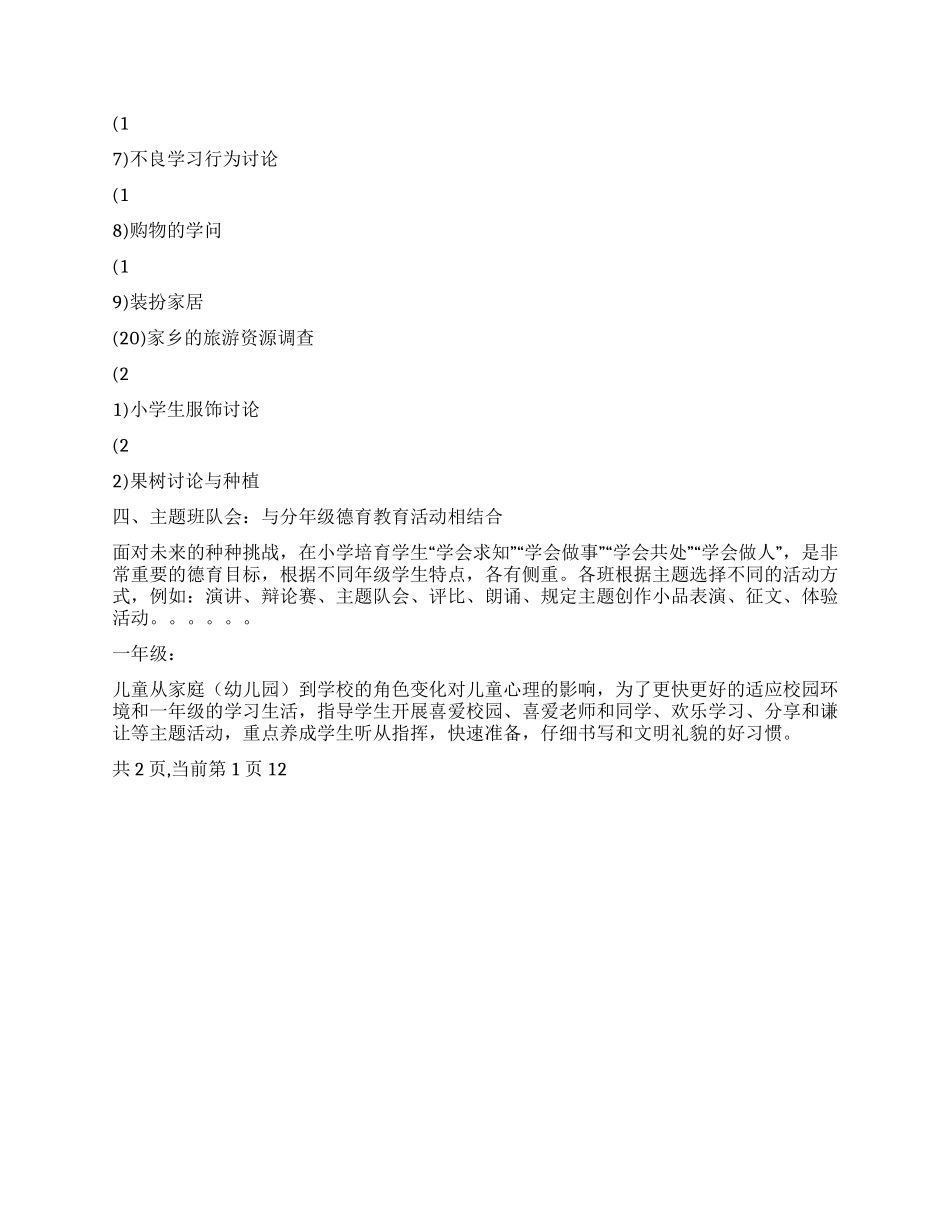 2024-2024年少先队工作计划_第3页
