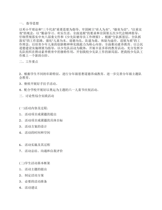2024-2024年少先队工作计划