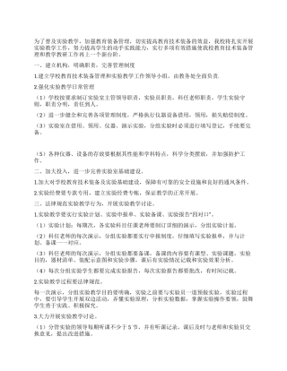 2024-2024年实验教学工作计划