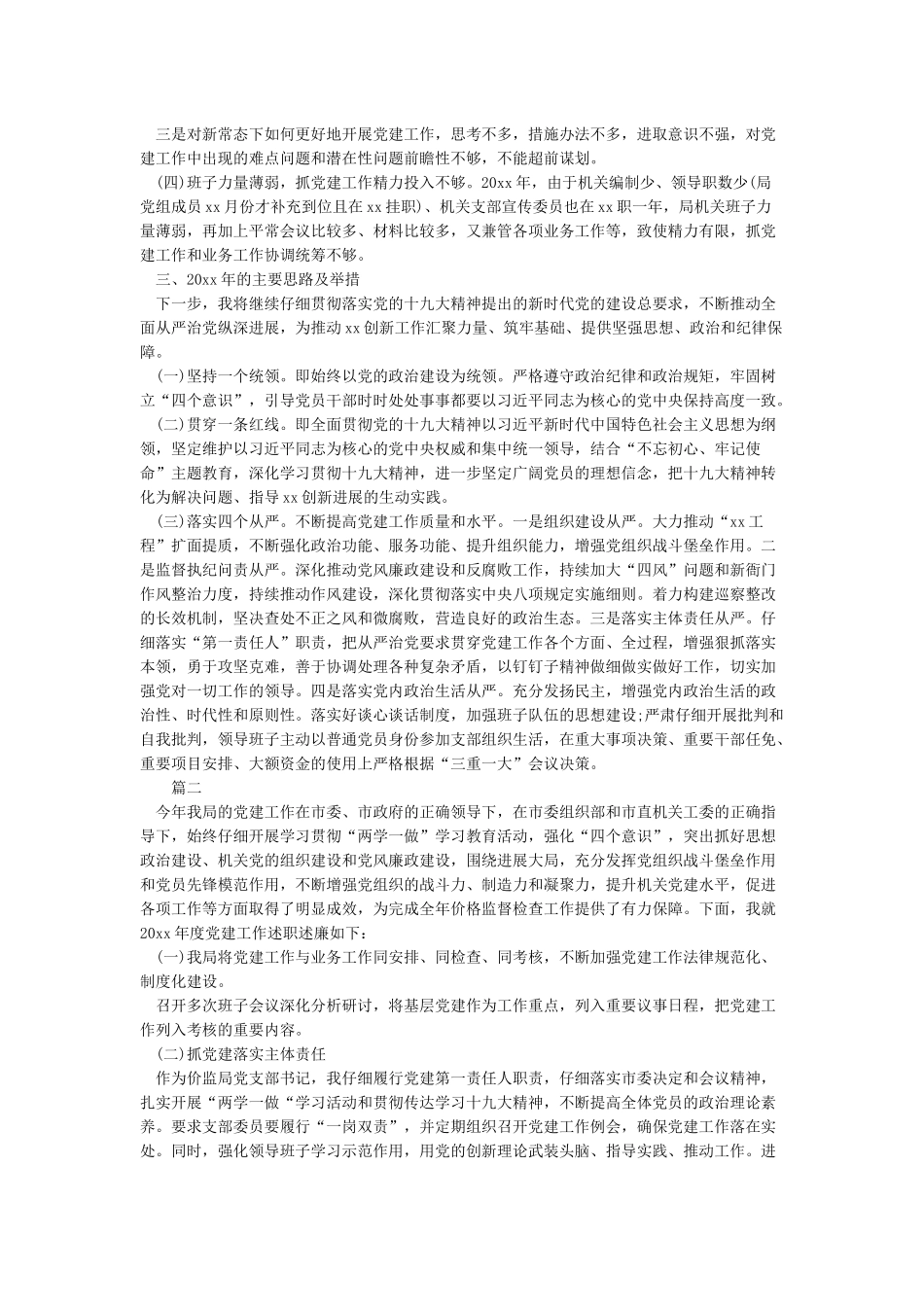 2024-2024年年终党委书记抓基层党建述职报告范文_第2页