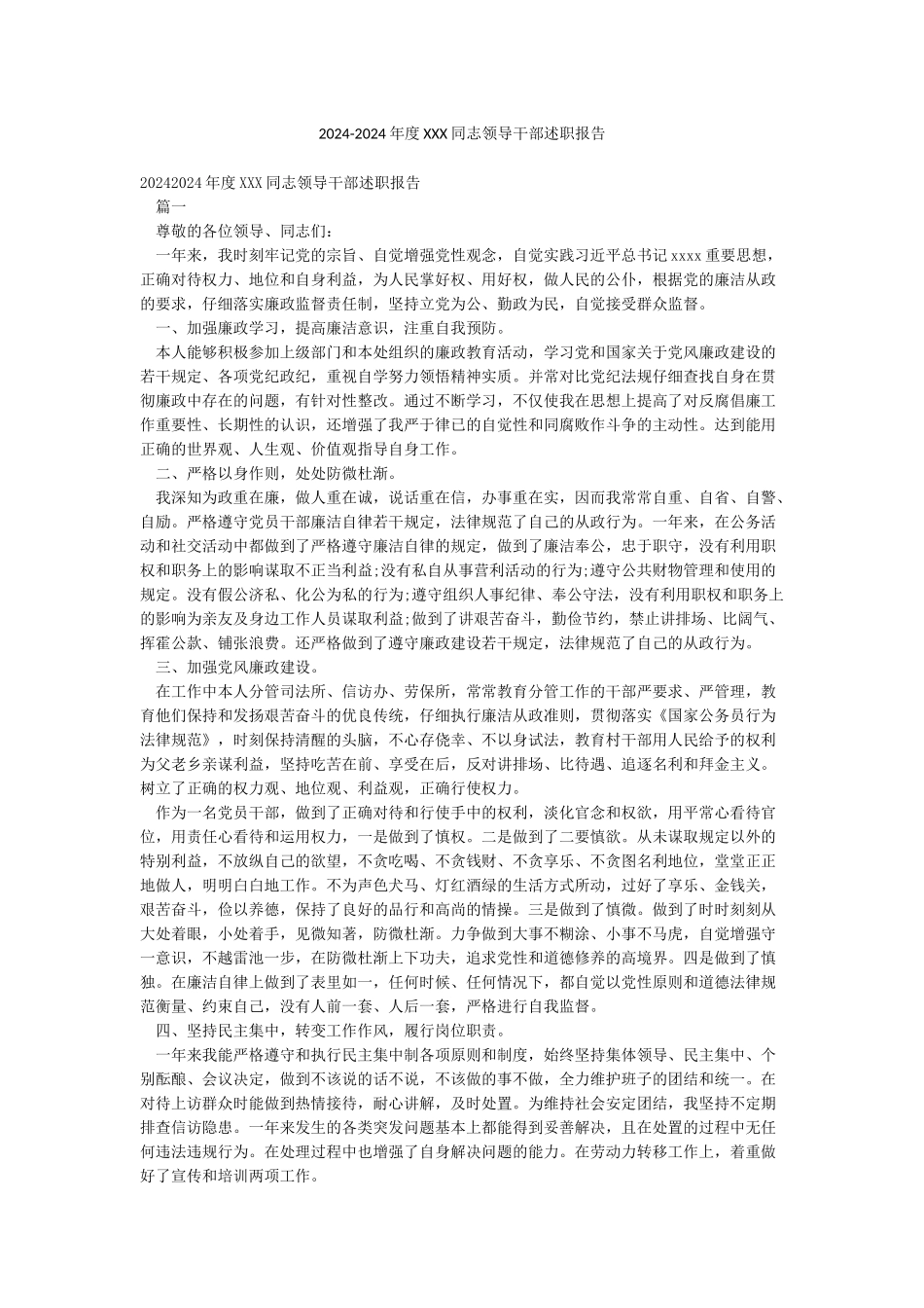 2024-2024年度XXX同志领导干部述职报告_第1页