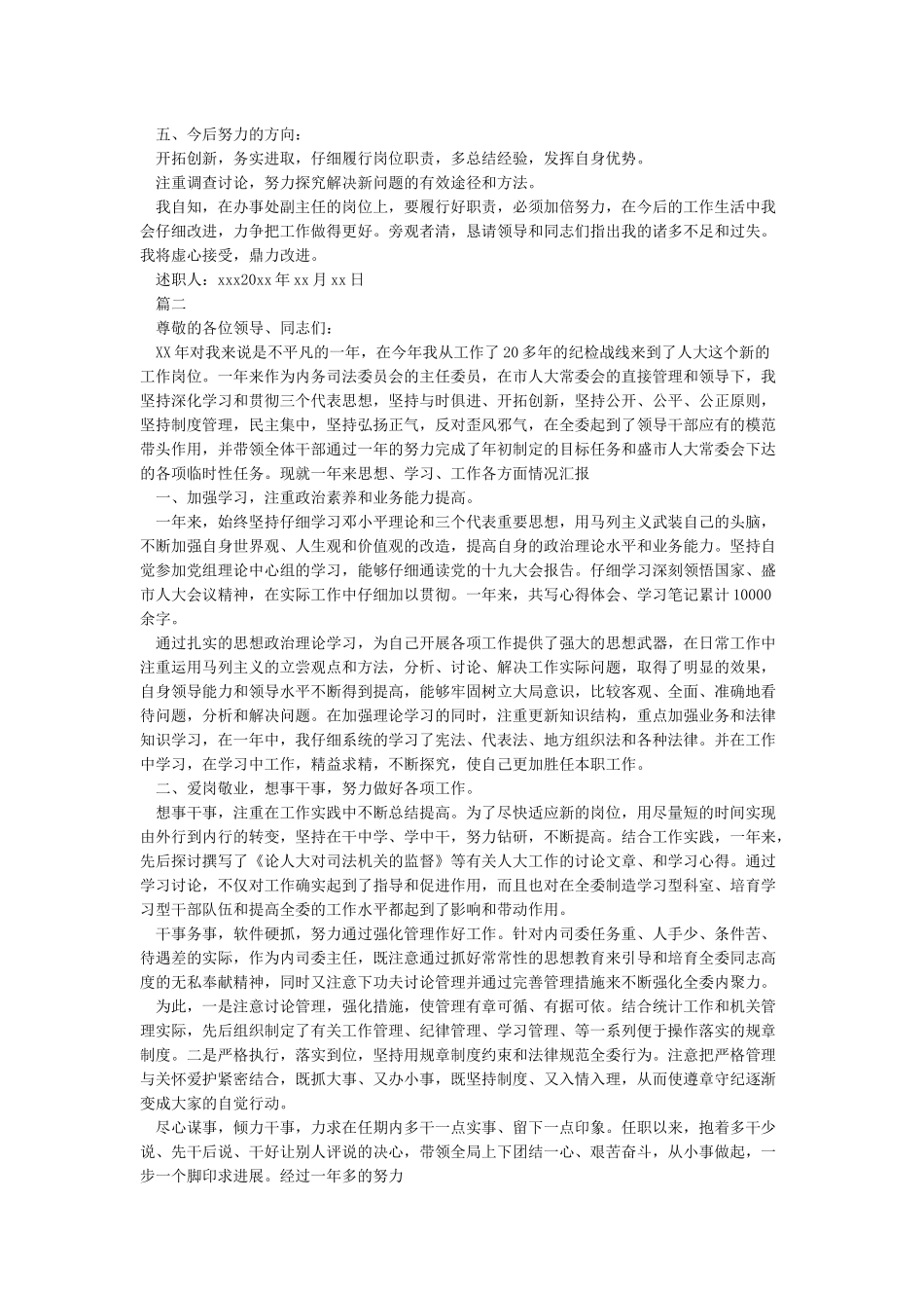 2024-2024年度XXX同志领导干部述职报告_第2页