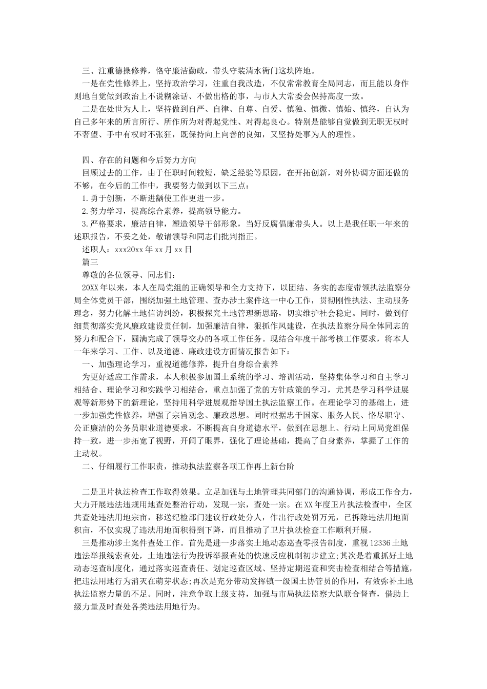 2024-2024年度XXX同志领导干部述职报告_第3页