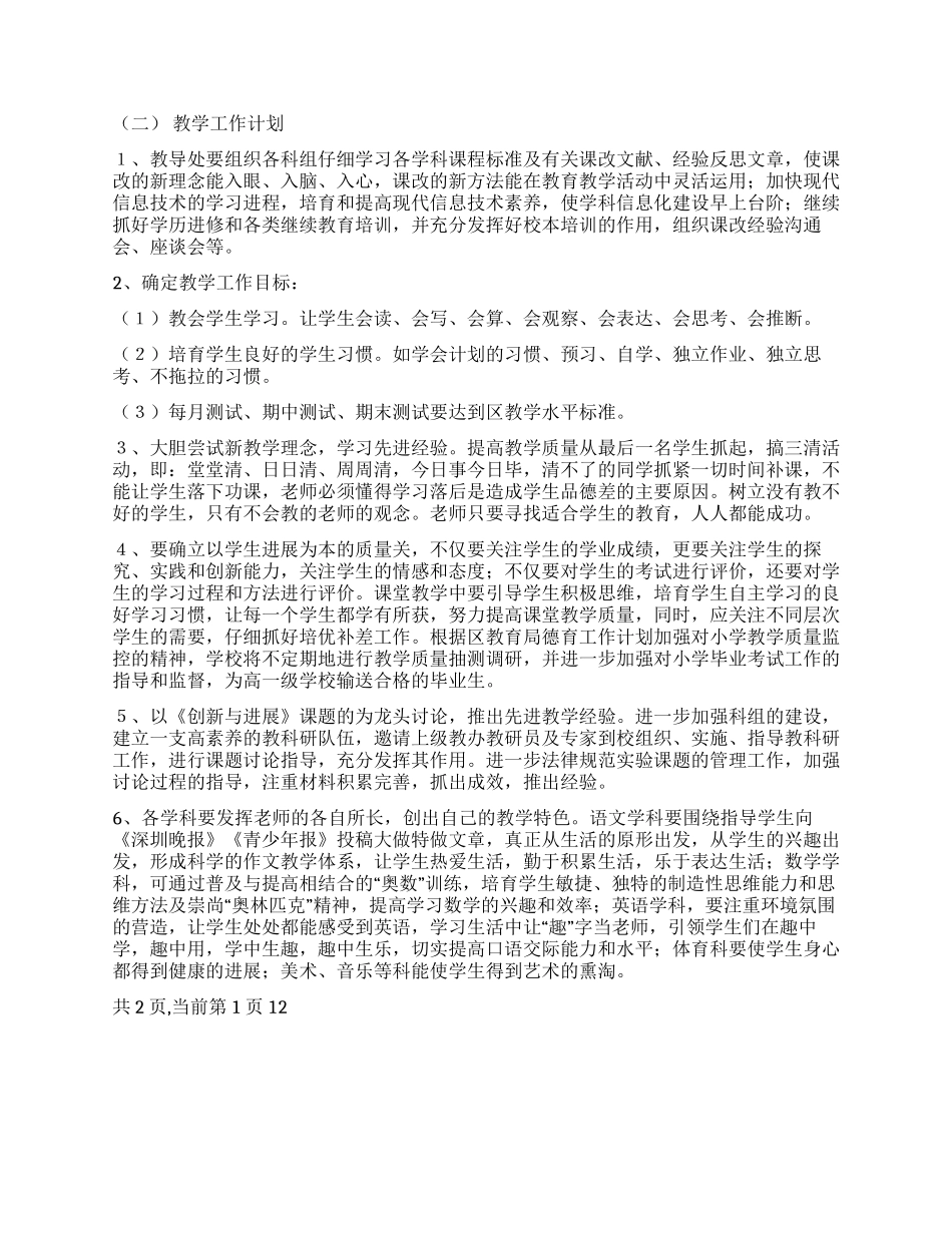2024-2024年小学班主任工作计划_第2页