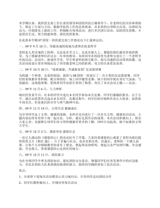 2024-2024年度团支部工作总结