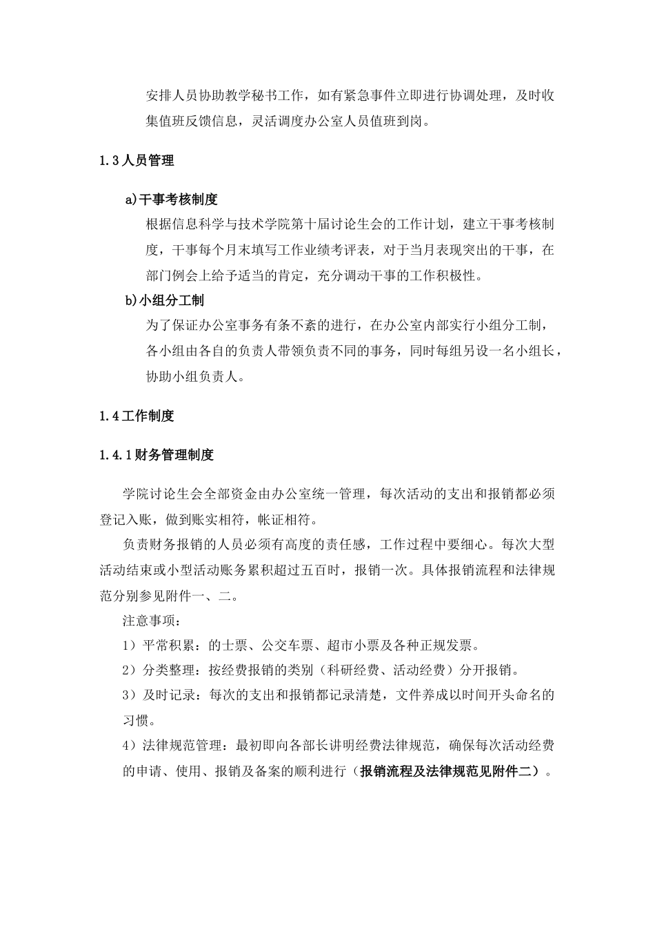 2024-2024年度办公室工作计划_第2页