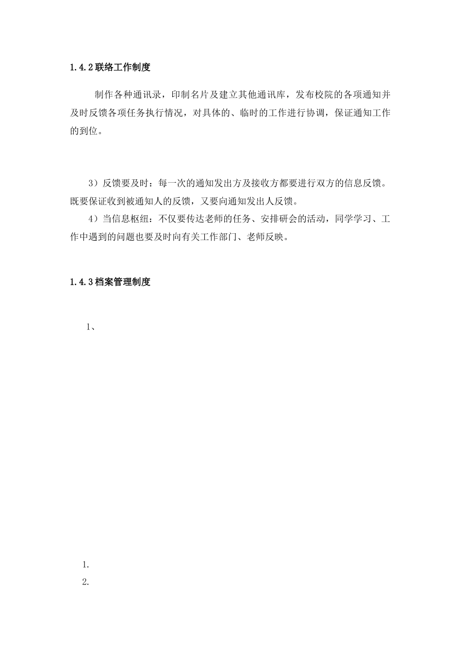 2024-2024年度办公室工作计划_第3页