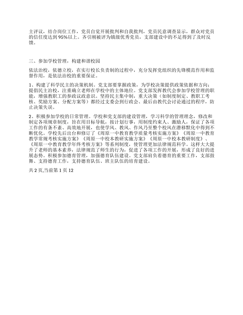 2024-2024年度学校党支部工作总结_第2页