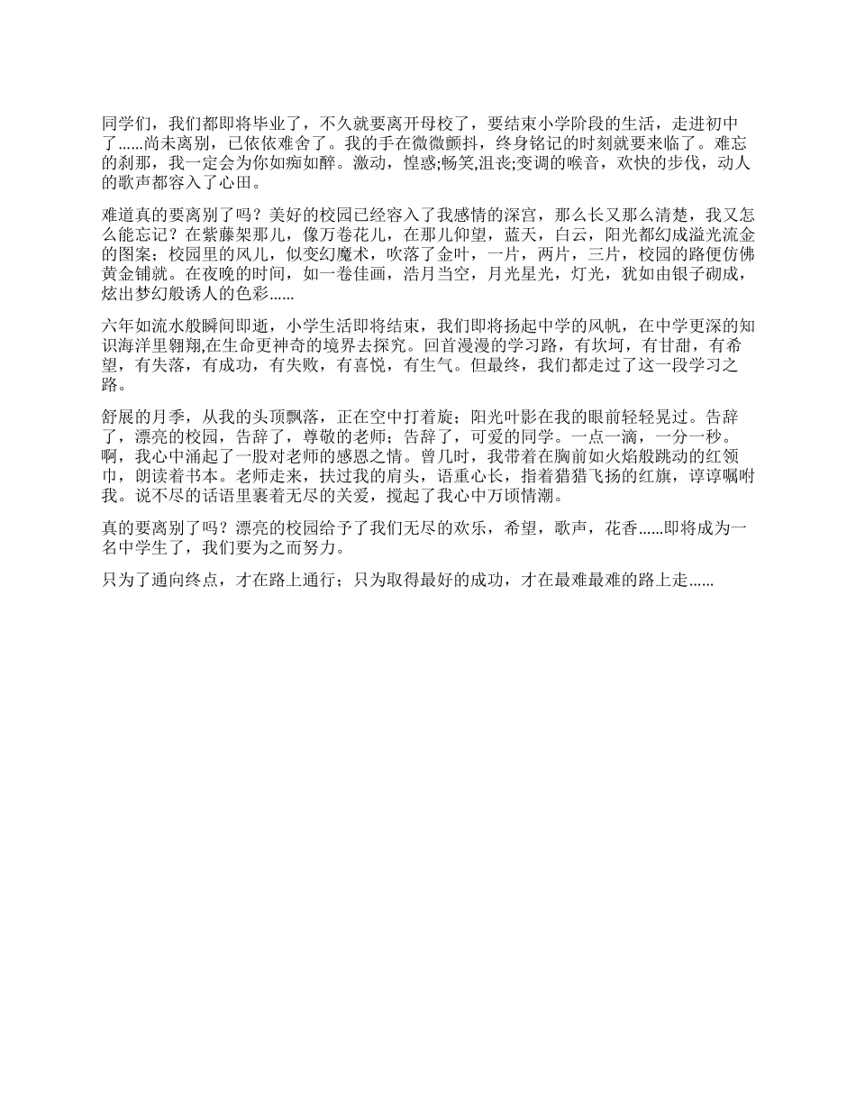 2024-2024年度小学毕业演讲稿_第1页