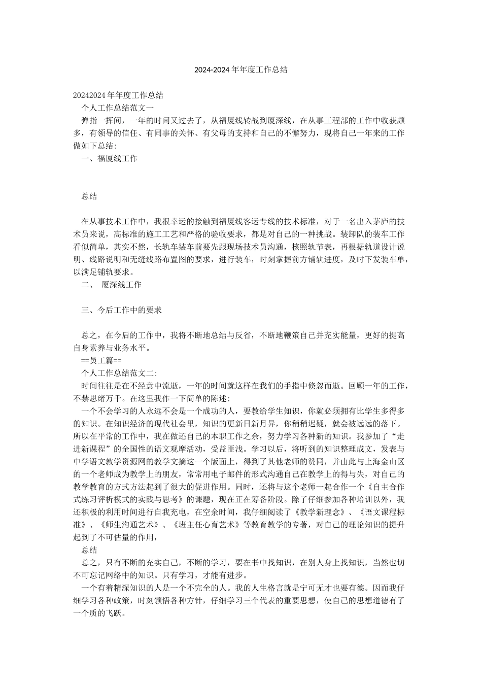 2024-2024年年度工作总结_第1页
