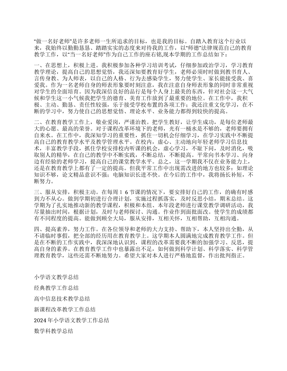 2024-2024年度教师教学总结_第1页