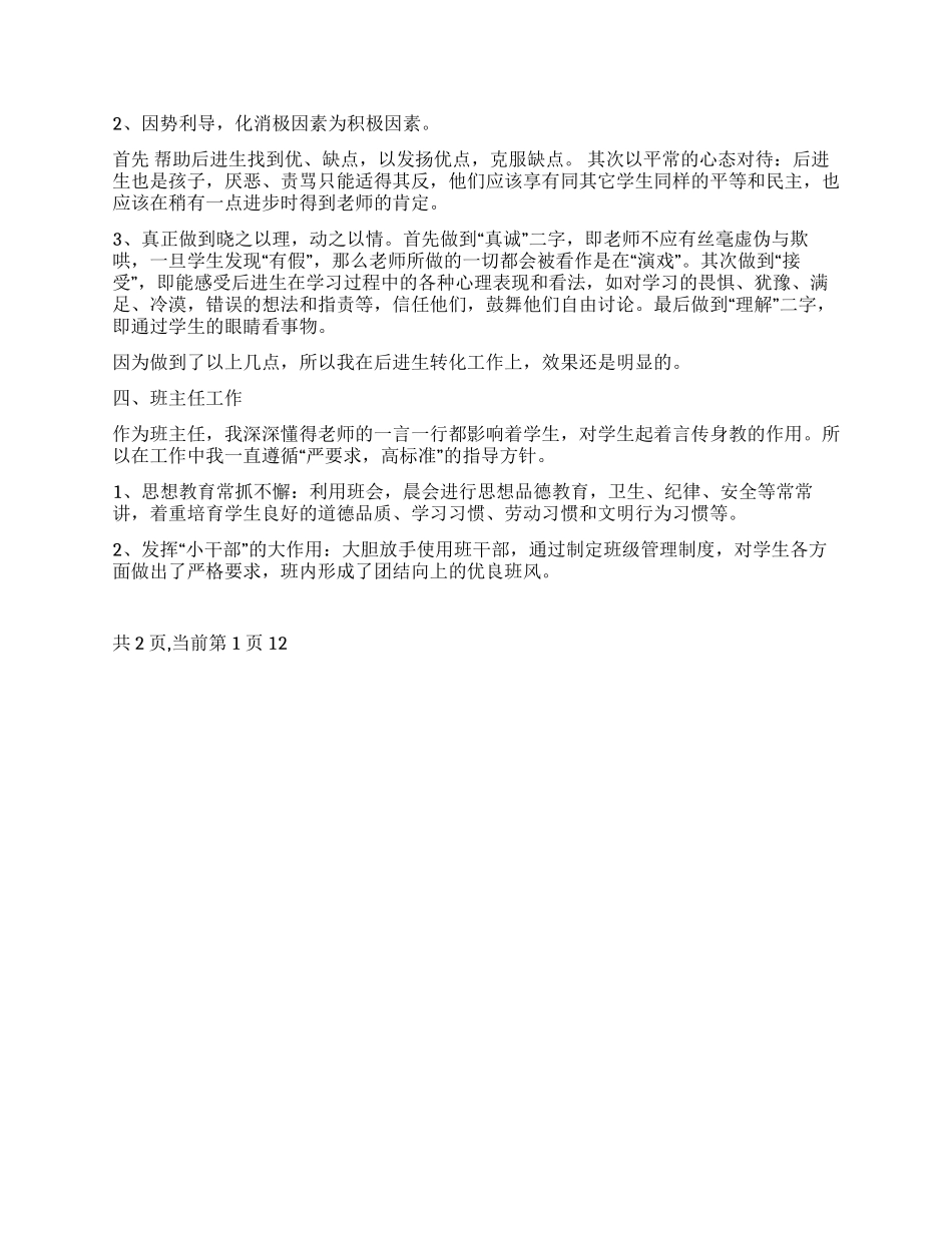2024-2024年度班主任工作总结_第2页