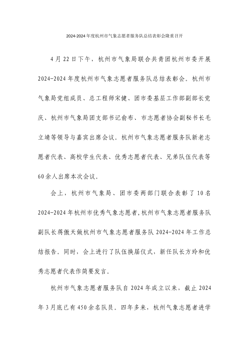 2024-2024年度杭州市气象志愿者服务队总结表彰会隆重召开_第1页