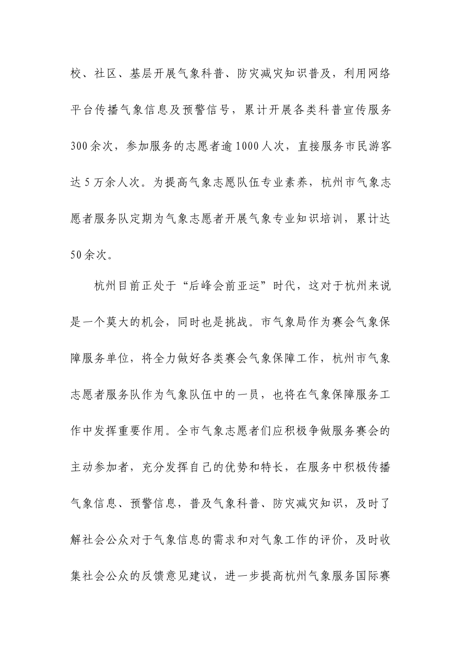 2024-2024年度杭州市气象志愿者服务队总结表彰会隆重召开_第2页