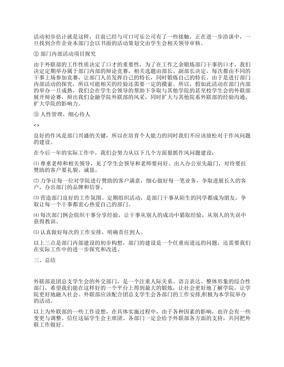 2024-2024年度金融学院外联部工作计划_第2页