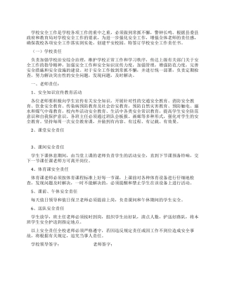 2024-2024年度学校安全工作责任书