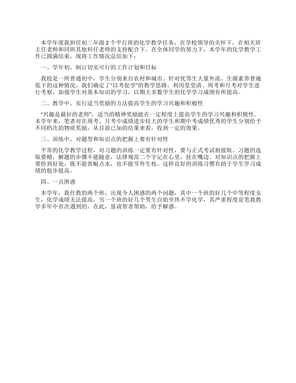 2024-2024年教学工作总结_第1页