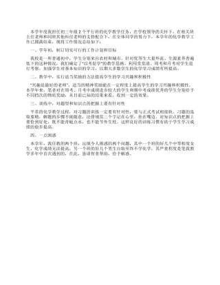 2024-2024年教学工作总结