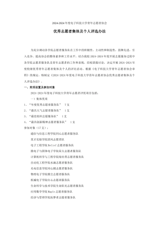 2024-2024年度电子科技大学青年志愿者协会优秀志愿者集体及个人评选办法