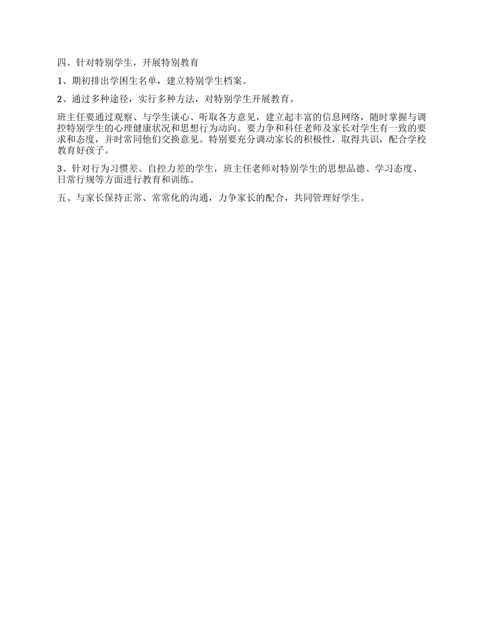 2024-2024年度班主任工作总结及计划_第2页