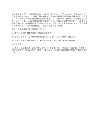 2024-2024年班级全体班委工作计划