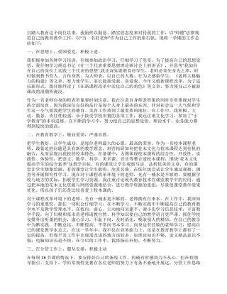 2024-2024年教师的个人工作总结