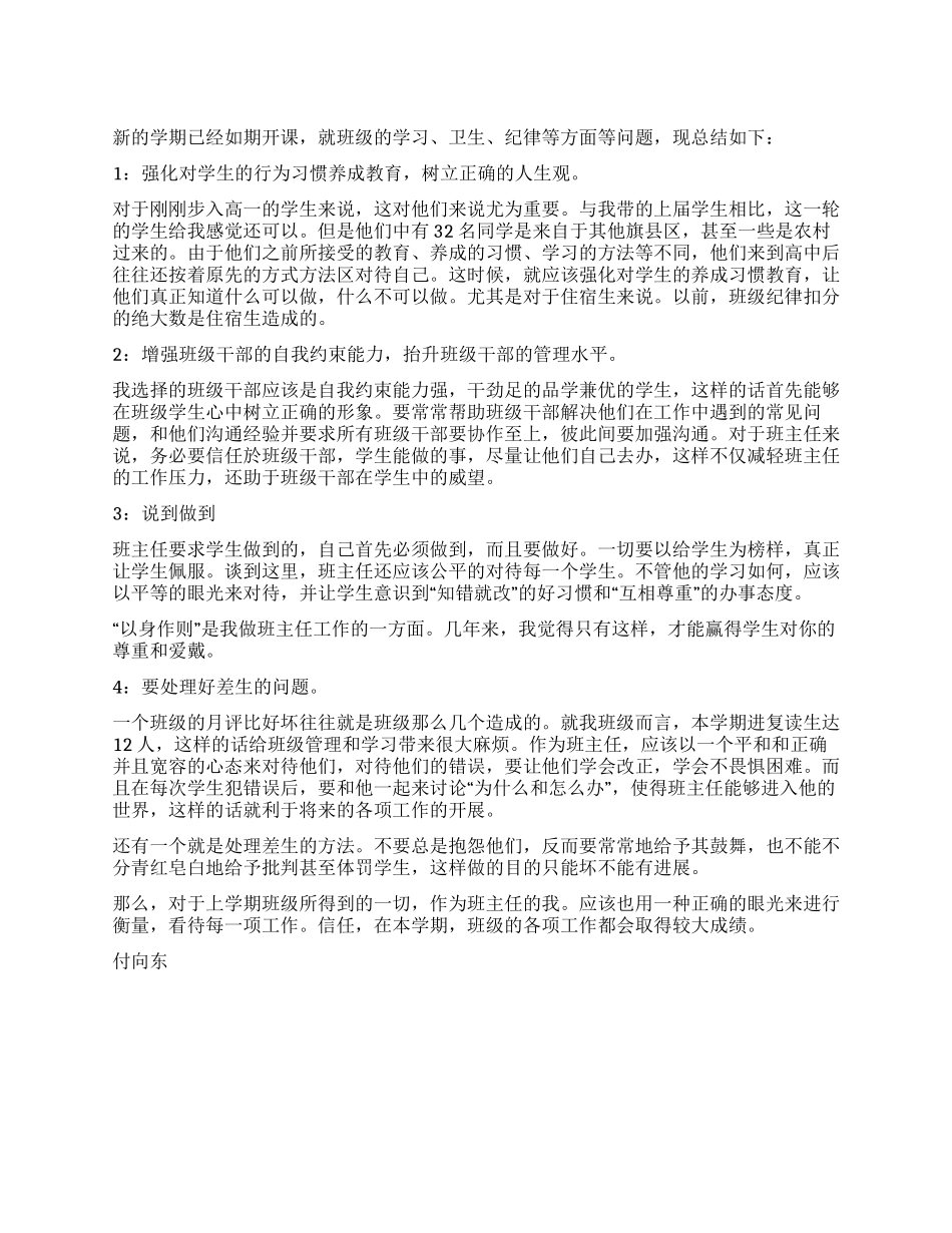 2024-2024年班主任工作总结_第1页