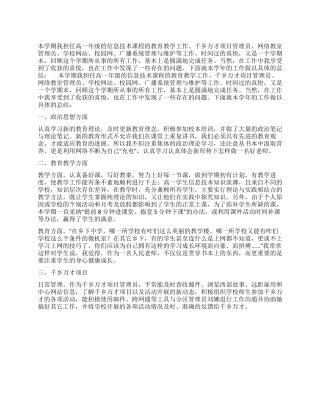 2024-2024年高一教师工作总结