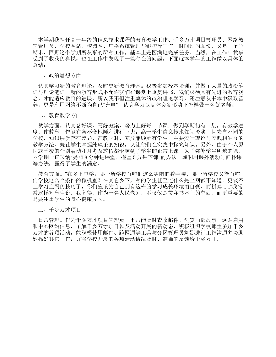 2024-2024教师个人工作总结_第1页