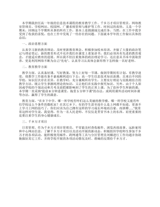 2024-2024教师个人工作总结