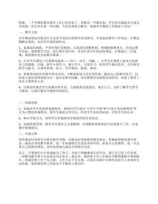 2024-2024年教师个人工作总结