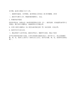 2024-2024年高三班主任工作总结