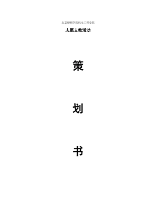 2024-2024支教活动策划书