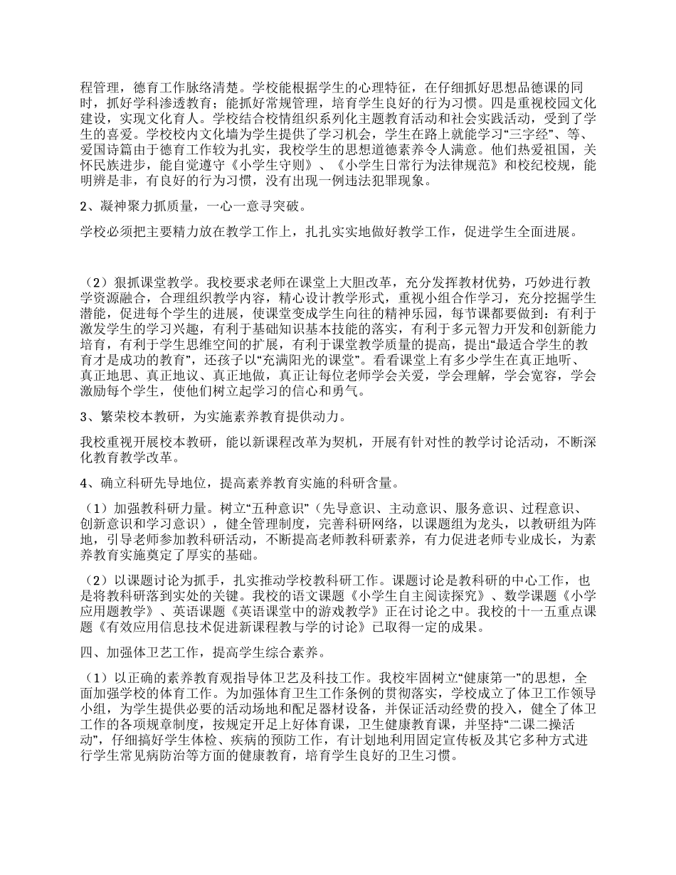 2024-2024年校长述职报告_第2页