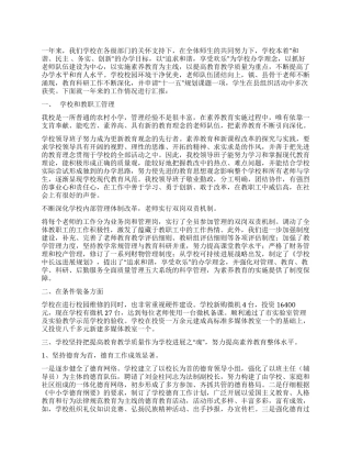 2024-2024年校长述职报告