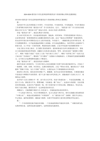 2024-2024最美奋斗者先进事迹材料最美奋斗者演讲稿心得体会