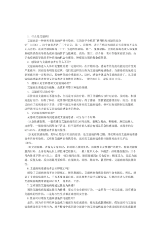 2024-2024年艾滋病防治知识宣传资料