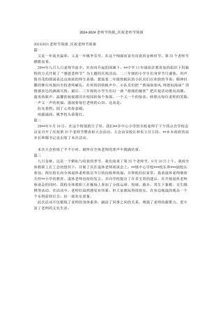 2024-2024教师节简报-庆祝教师节简报